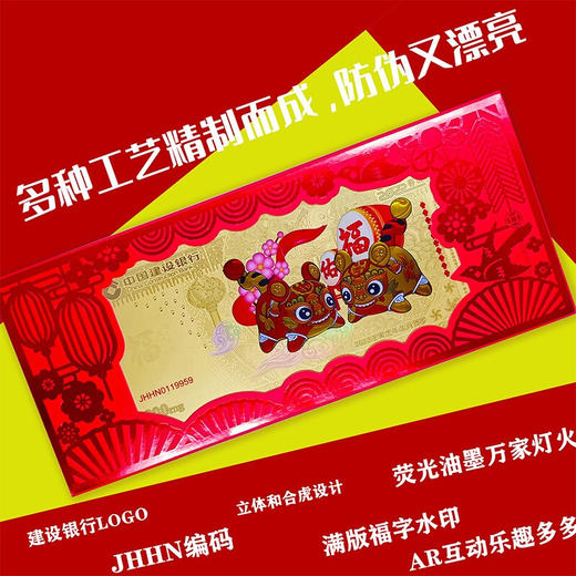 虎年压岁金钞 中国建设银行发行 商品图2
