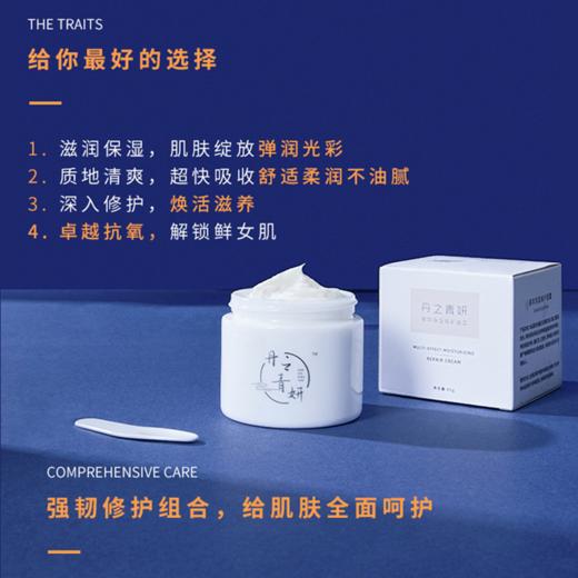已下市】丹之青妍 多效修护保湿面霜85g [A类] 商品图14