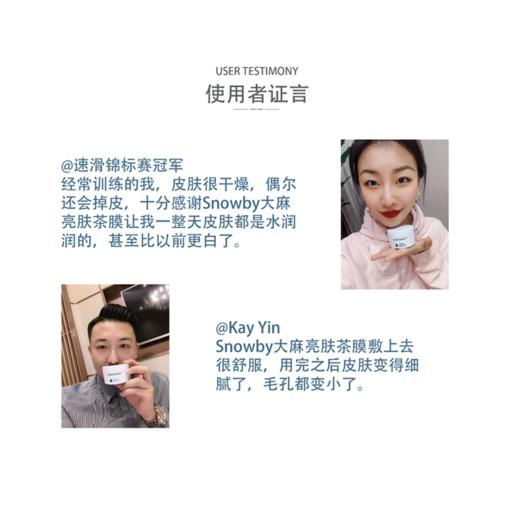 【已下架】Snowby/希碧 亮肤茶膜面膜水润亮白100g[B类] 商品图8