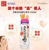 【日本进口】莎娜SANA豆乳美肌化妆水200ml 商品缩略图0