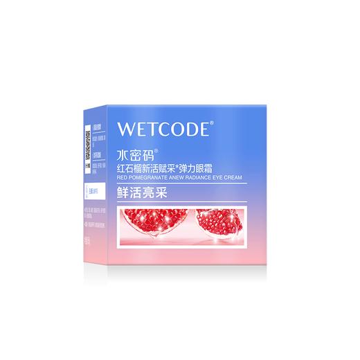 水密码新活赋采弹力眼霜20g（到手两瓶 40g） 商品图4