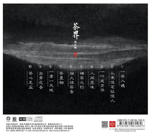 《茶界5》喻晓庆·南箫/班苏里   茶界系列 纯银碟 商品图1