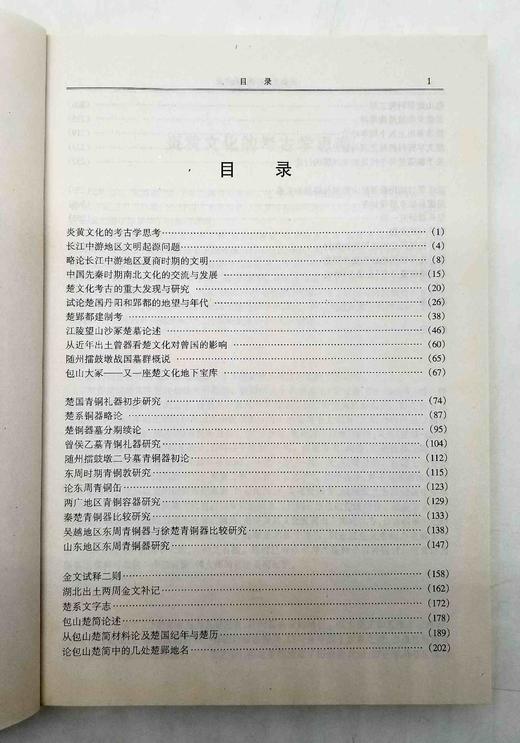 《早期文明与楚文化研究》，16开平装，刘彬徽著，岳麓书社2001年版，售价48元。非偏远地区包邮。 商品图3
