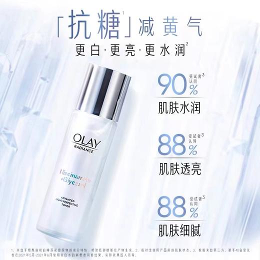 【化妆】OALY玉兰油水感透白光曜精华水 商品图0