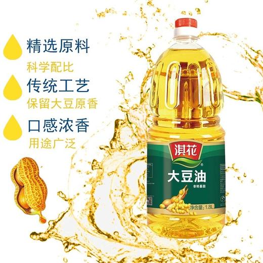 淇花一级大豆油色拉油 非转基因 家庭炒菜食用家用桶装1.8L 商品图1