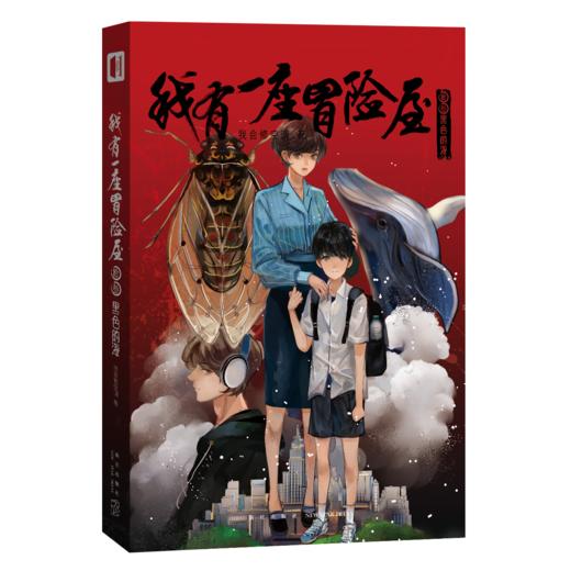 《我有一座冒险屋13-15》  我会修空调  新星出版社 商品图1