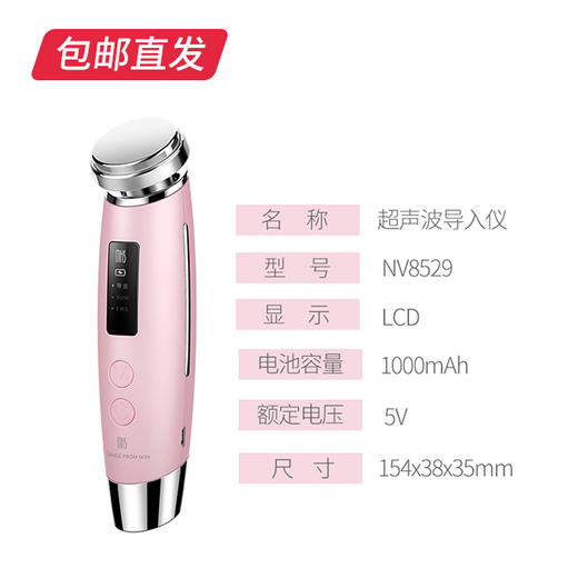 MKS 超声波导入仪 脸部提拉紧致超声波导入导出仪（NV8529）（包邮直发） 商品图4