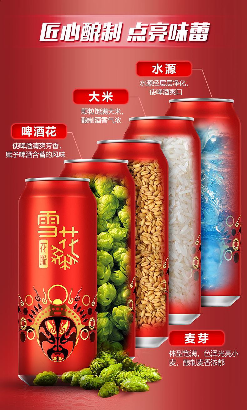 雪花脸谱花脸112500ml听装概念版