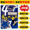 数学思维星级大通关（四年级）交大之星 张伟 刘新 商品缩略图0