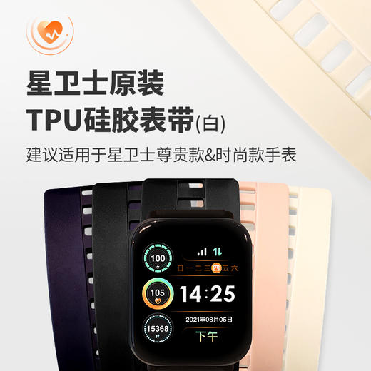 复星FOSUN 星卫士智能健康手表腕带 硅胶款 商品图0