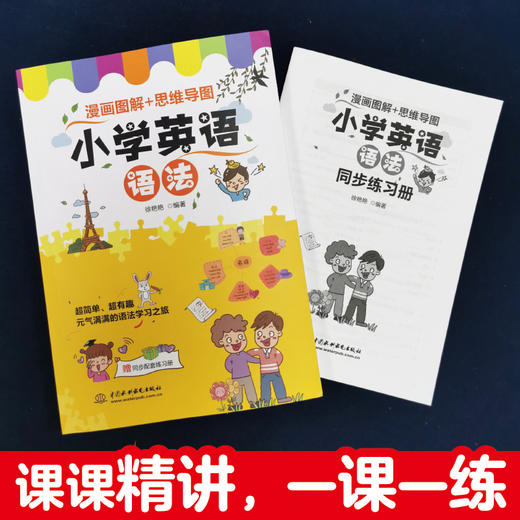 小学英语语法  漫画图解+思维导图 商品图1