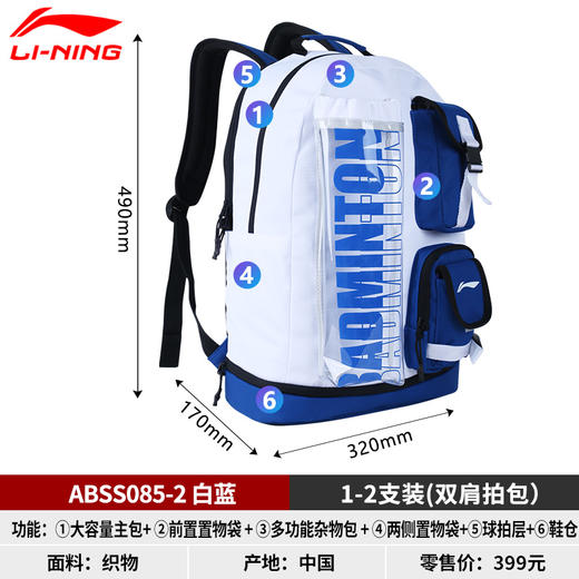 【双11大促进行中】李宁LINING ABSS079/ABSS085羽毛球包 双肩背包球俱乐部系列拍包 商品图4