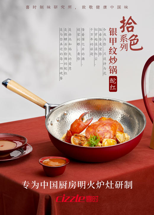 cizzle喜时 拾色系列-30/32cm炒锅 商品图2