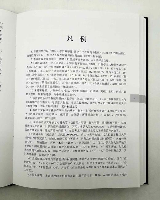 《复旦大学藏甲骨集》，全2册，精装，16开函套，吕静编，上海古籍出版社2019年版，定价1200，售价568元。函套可能有轻度破损，品相9成。 商品图3