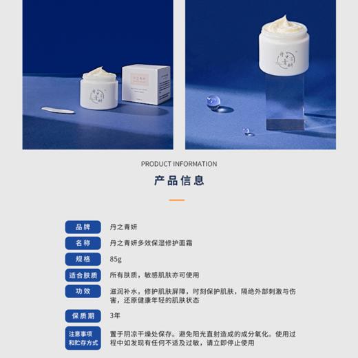 已下市】丹之青妍 多效修护保湿面霜85g [A类] 商品图6