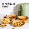 【限时折扣】空气炸锅专用纸垫油纸（白色/本色 ）50个盒装*2 商品缩略图2
