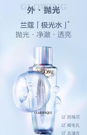 兰蔻净澈焕肤双重精华水150ml