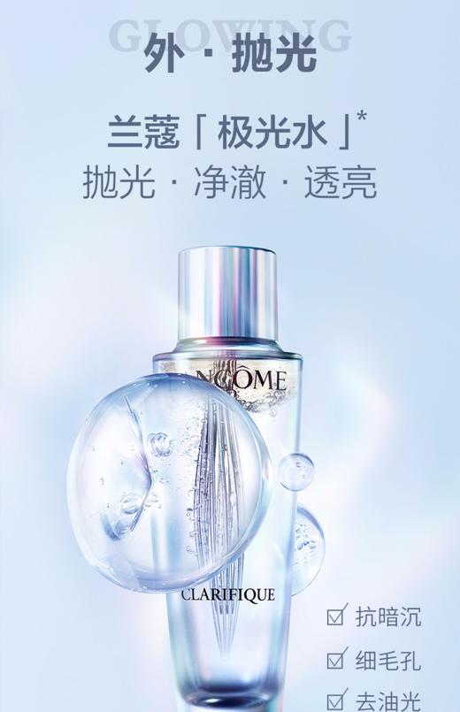 兰蔻净澈焕肤双重精华水150ml 商品图0