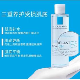 1楼理肤泉B5多效修复水200毫升（原价268元）