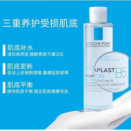 1楼理肤泉B5多效修复水200毫升（原价268元） 商品图0