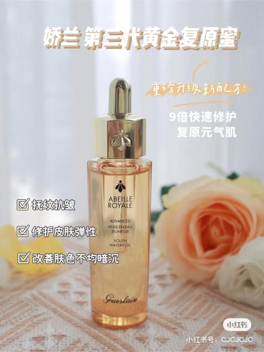 娇兰帝皇蜂姿修护复原蜜50ml 面部精华液 补水 保湿 商品图3