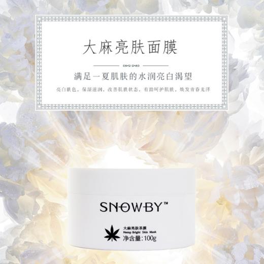 【已下架】Snowby/希碧 亮肤茶膜面膜水润亮白100g[B类] 商品图2