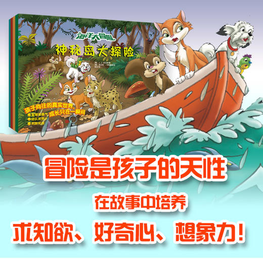 海洋大冒险 商品图1