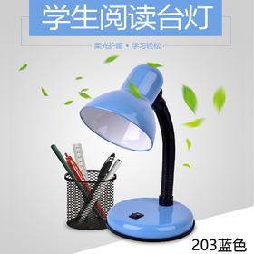 光视宝 LED台灯 203 蓝色