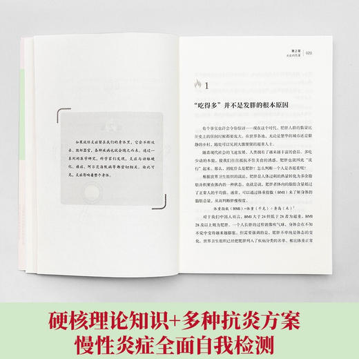 抗炎 反击衰老肥胖劳累 王伟岸 李婷 著 健康身体的底层逻辑 生活 商品图2