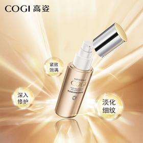 高姿凝时弹嫩抗皱精华液