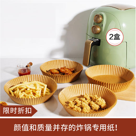 【限时折扣】空气炸锅专用纸垫油纸（白色/本色 ）50个盒装*2 商品图0