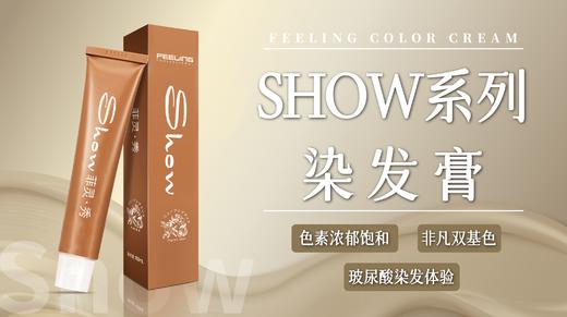 SHOW系列染发膏 商品图0