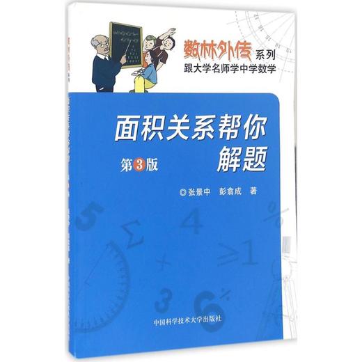 面积关系帮你解题 商品图0