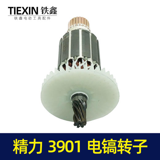 【货号04606】精力3901创造雷亚坦克智能师装甲车表哥3903XGG2039电镐转子 商品图5