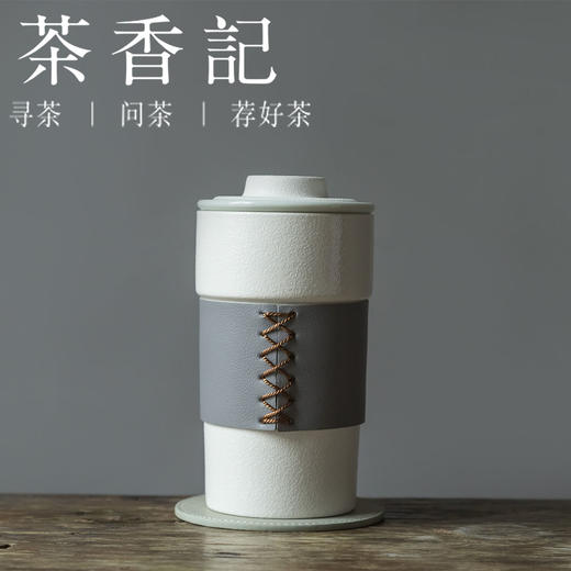 茶香记 一线缘随手杯 方便工作党量身定制 简约设计 冲泡无难度 商品图0