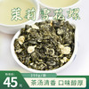 【秒杀】茉莉雪花螺茉莉花茶250g/袋 商品缩略图0