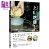 【中商原版】上山吃面 80道专为登山露营者打造的轻量化食谱 港台原版 登山料理研究会 高宝 商品缩略图0