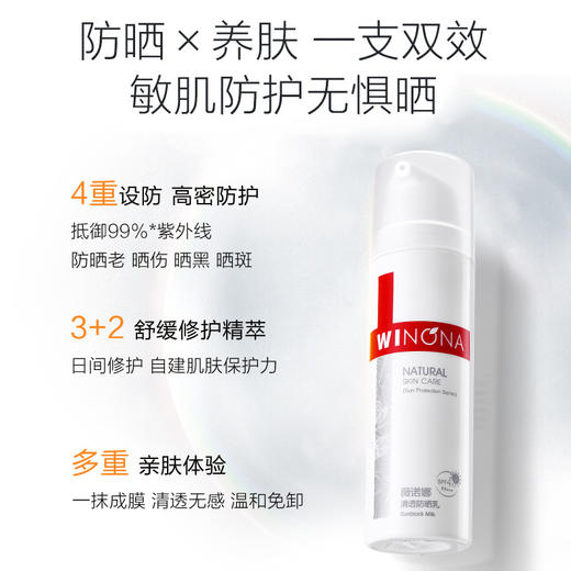 薇诺娜清透防晒乳SPF48PA+++ 50g 商品图2