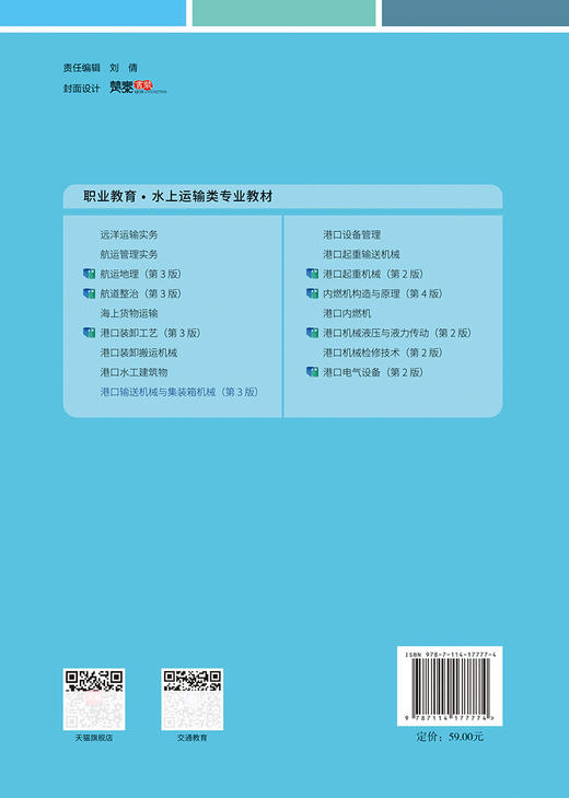 港口输送机械与集装箱机械（第3版） 商品图1