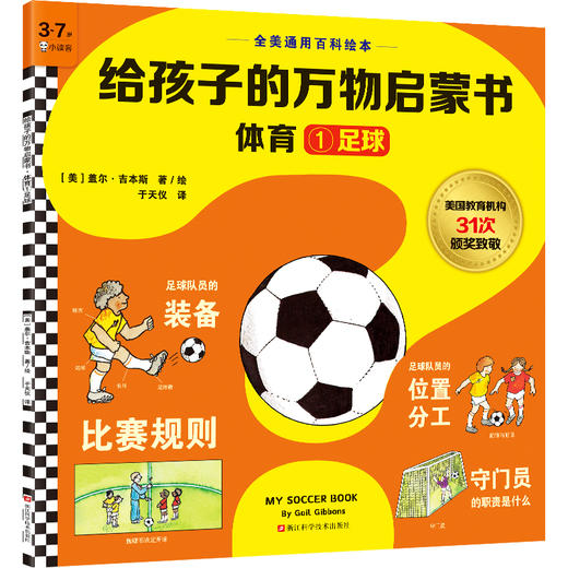 给孩子的万物启蒙书（体育） 商品图0