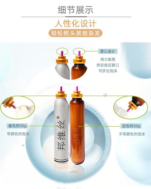 邦维丝染发梳  50g*2     赠送储液管50ml*2 商品图3