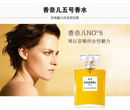 【臻选美妆】 CHANEL 香奈儿五号香水(经典) N5 女士香水100ML 商品图2