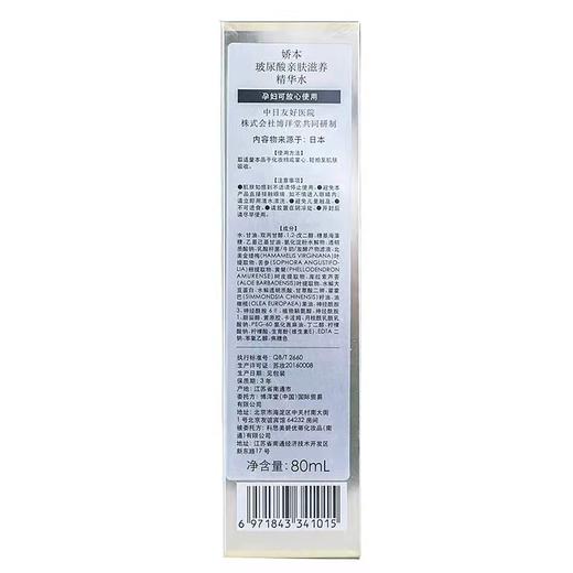 【中日友好医院研制 立解肌渴】娇本玻尿酸亲肤滋养小金瓶精华水 80ml  面部精华 保shi补水 商品图3