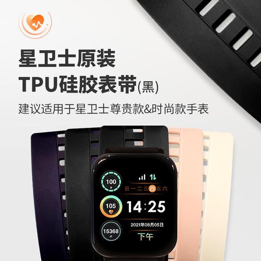 复星FOSUN 星卫士智能健康手表腕带 硅胶款 商品图2