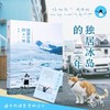 独居冰岛的一年  嘉倩 商品缩略图0