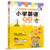 小学英语语法  漫画图解+思维导图 商品缩略图4