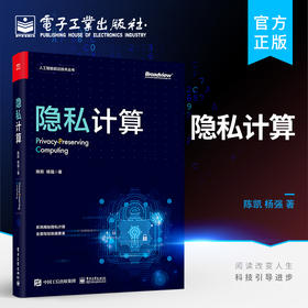 隐私计算