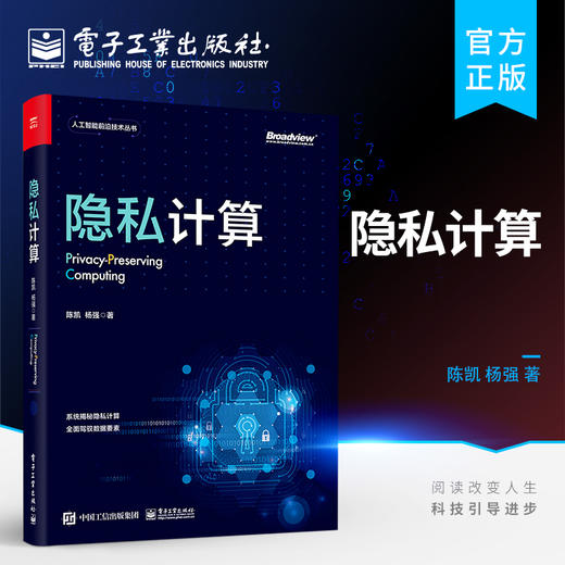 隐私计算 商品图0