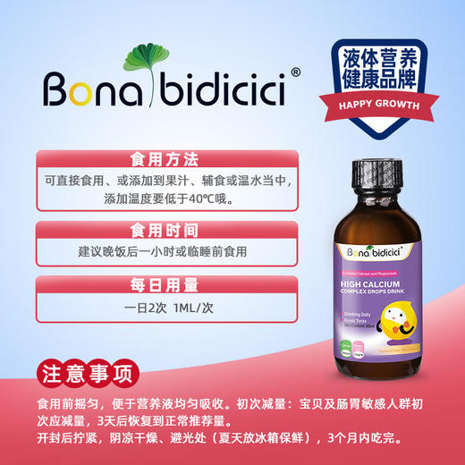 原装进口贝蒂喜C20高钙复合滴液饮品婴儿钙滴剂儿童液体宝宝补钙【72小时发货】 商品图2