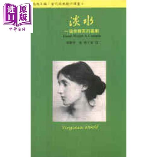 预售 【中商原版】淡水 一个吴尔芙的喜剧 港台原版 Virginia Woolf 唐山出版社 西方戏剧 商品图0